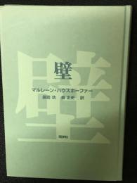 壁