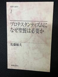 福音の原点