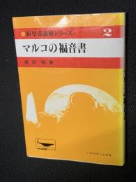 マルコの福音書