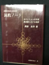 説教ノート : コリント人への手紙 : 教会暦における説教
