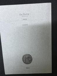 詩を考える　On poetry
