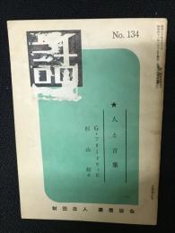 話　（No.134）　人と言葉　フリードリッヒ