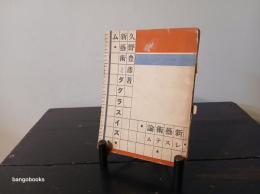 新芸術とダグラスイズム