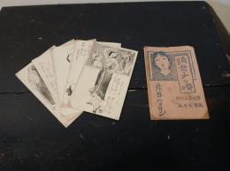 須磨子の唄　舞台のクイン　絵葉書