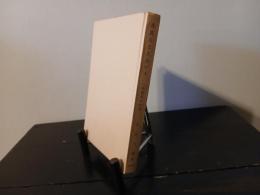 馬鹿八と人はいう : 一外交官の回想