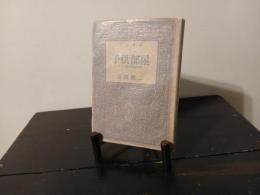 子供部屋 : ドイツ現代短篇傑作集