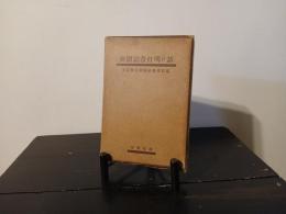 新聞記者打明け話