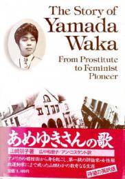 The story of Yamada Waka : ; from prostitute to feminist pioneer. ; Trans. by Wakako Hironaka & Ann Kostant