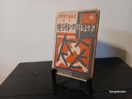 メイエルホリド研究