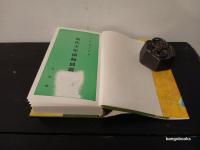 原色少年植物図鑑