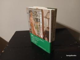 なんとかなるわよ : お姫さま、そして女将へ : 立花文子自伝 / 柳川の殿さんとよばれて : 旧柳河藩第十六代当主立花和雄私史
