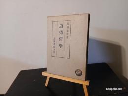 新鋭哲学叢書