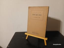 実用主義の哲学