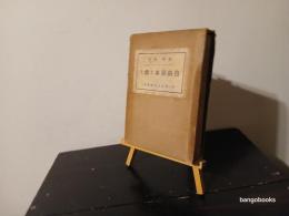 自由日本を漁る