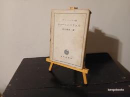 ショーペンハウエル