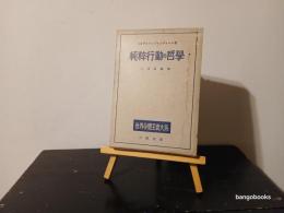 世界全体主義大系