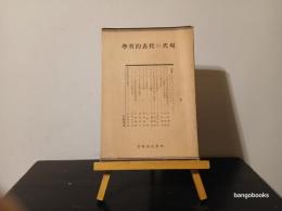 現代の代表的哲學