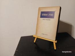 政界人物風景