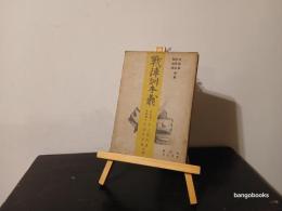 戰陣訓本義