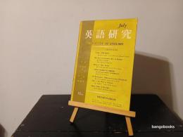 英語研究　