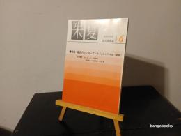 朱夏 : 文化探究誌