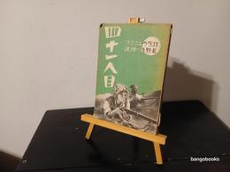 四十一人目