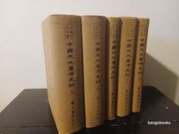中国天文暦法史料