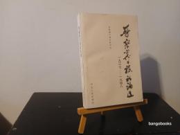 晋察冀日報社論選