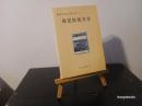 保定歴史文化叢書第二輯　保定抗戦文化