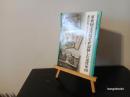 東亜同文書院生が記録した近代中国