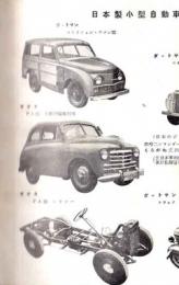 小型自動車教科書 : 図解説明