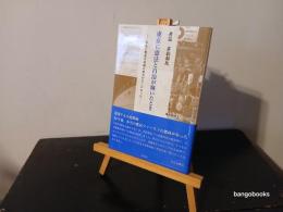 考証　革新都政 : 東京に憲法と自治が輝いたとき 市民と野党の共闘の原点がそこにあった
