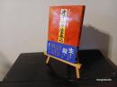 オホーツク凄春記 : 雑草の女・中川イセ物語