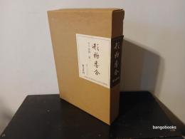 形物香合
