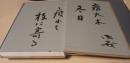 変身 : 第四句集