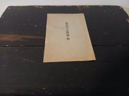 羅馬字の反対論を破る