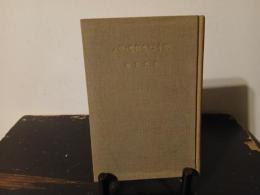 獄中より愛郷塾を想ふ