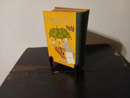 アンデルセン物語