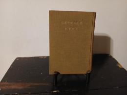 林正三獄中通信