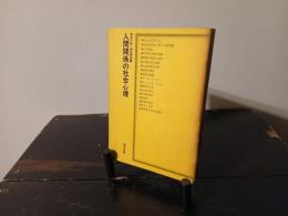 人間関係の社会心理