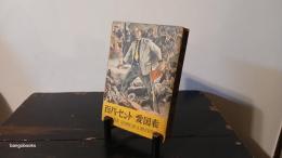 百パーセント愛国者