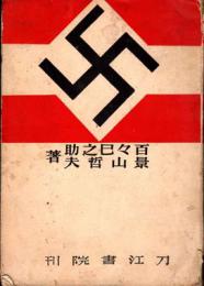 ヒットラー・ユーゲント