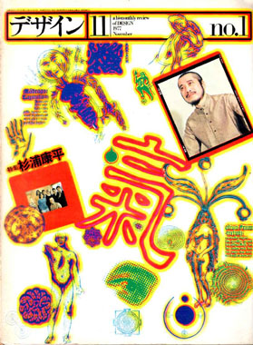 デザイン / 古本、中古本、古書籍の通販は「日本の古本屋」 / 日本の古本屋