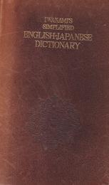 岩波英和辞典