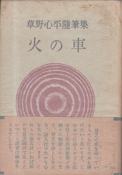 火の車板前帖(1976年) 火の車板前帖 (ちくま文庫 は 22-1) | 橋本 千代吉 |本 | 通販