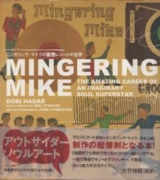 ミンガリング・マイクの妄想レコードの世界 : アウトサイダーソウルアート