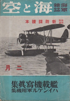 海洋学会機関雑誌/海と空/十年記念号/2冊□海洋学会/昭和5年 - 地学
