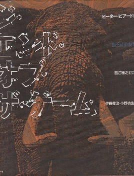 ジ・エンド・オブ・ザ・ゲーム ジ・エンド・オブ・ザ・ゲーム