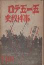 五・一五テロ事件秘史
