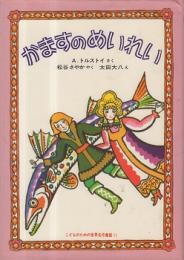 かますのめいれい